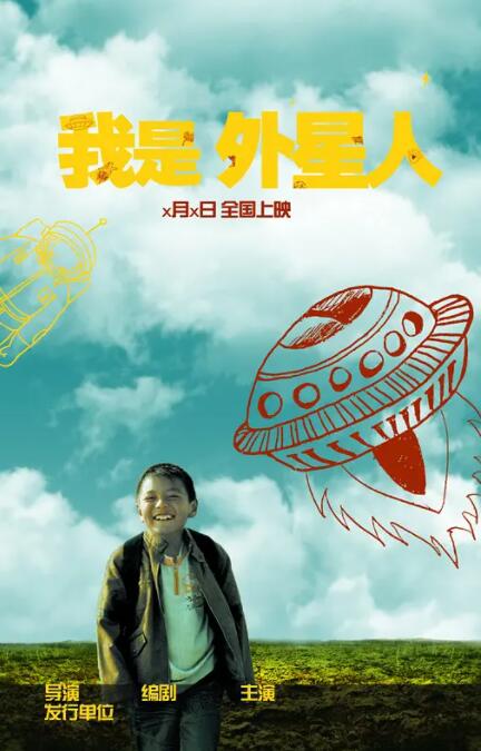 我是外星人(全集)